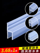 Glass door sealing strip door seam windproof strip h-shaped frameless balcony door window bathroom shower room waterproof strip