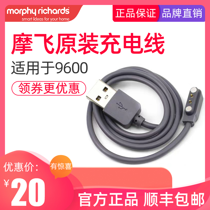 MORPHY RICHARDS Mofei Electric Juicing Cup MR9600 Charging Cable Power Cord Original Accessories