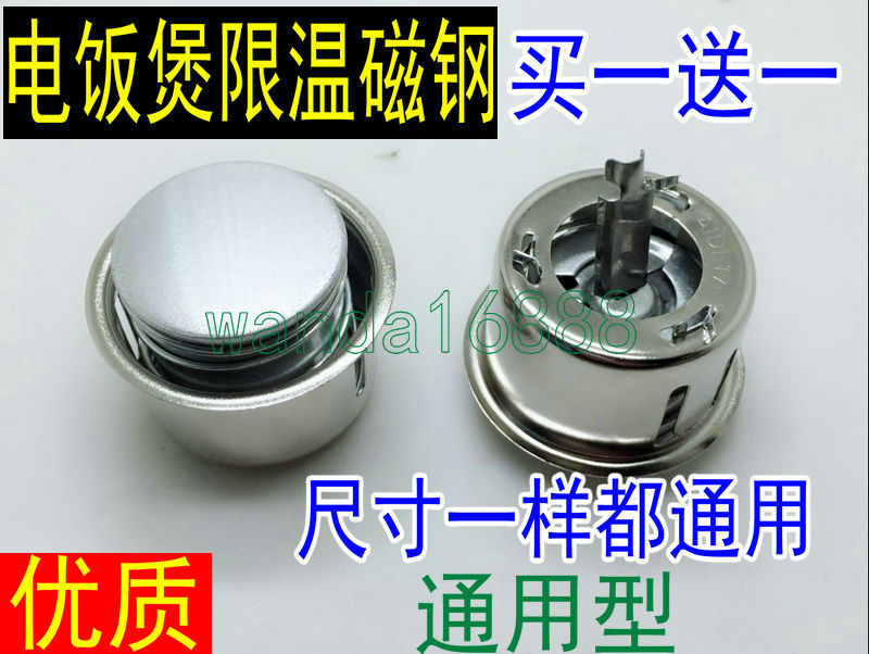 Universal beauty Supoir Hemisphere Triangle electric rice cooker electric rice cooker temperature limiter temperature controller round alnico