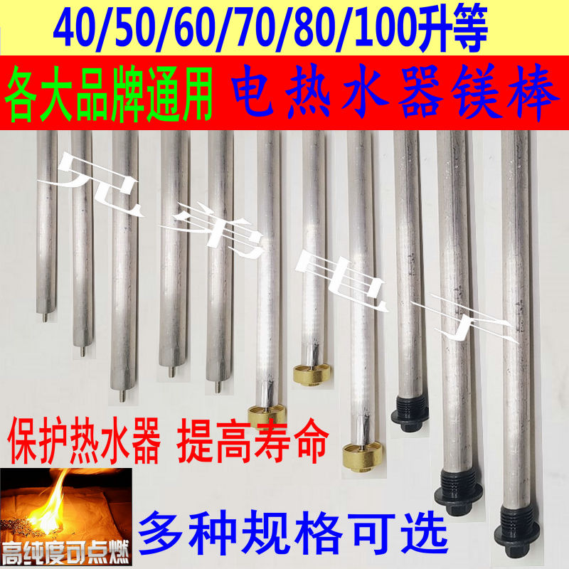 Suitable for all brands of electric water heater accessories High purity magnesium rod Drain sacrificial rod Universal water heater beauty rod