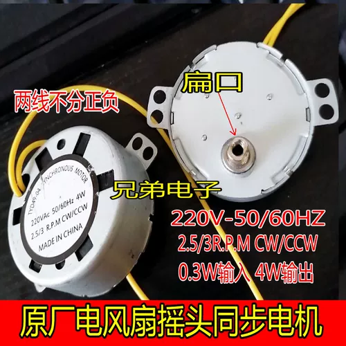 Электрические вентиляционные аксессуары GM вентилятор вентилятор вентилятор башня коктейль головы TYJ50-8A7 Плоский рот Синхронный мотор