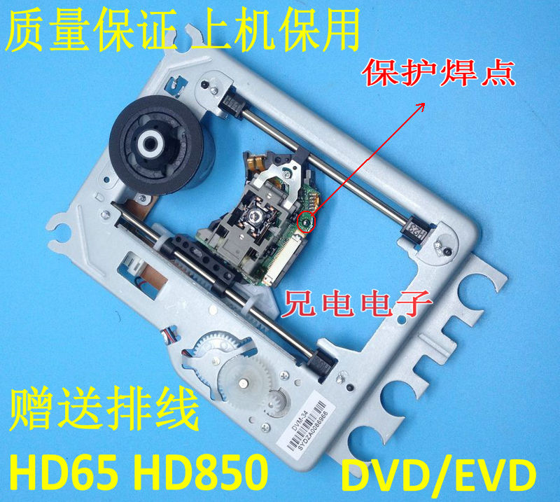 DVD bald EVD laser head HD65 SF-HD65 SF-HD65 HD850 HD850 DV34 frame with iron frame