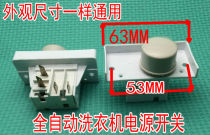 Fully automatic washing machine universal power supply switch round head self-cut switch DK-18G