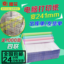 Sakura computer printing paper 241-4 color needle printing paper four-layer quadruple second-class delivery order