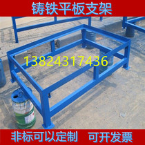 (Physical factory) Direct cast iron inspection marking measurement assembly Welding flat platform bracket adjustable base