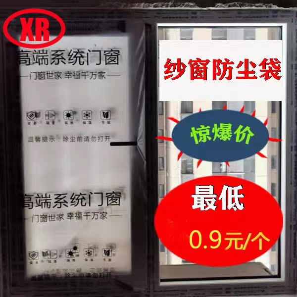 Window Screen Protection Bag Furnishing Doors And Windows Protective Sleeves Custom Windows Protective Film Anti-Dust Bag Flat Open Window Cover Transparent Bag