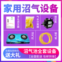 Biogas tank full set of equipment household desulfurization purifier biogas booster pump biogas stove biogas bag air duct