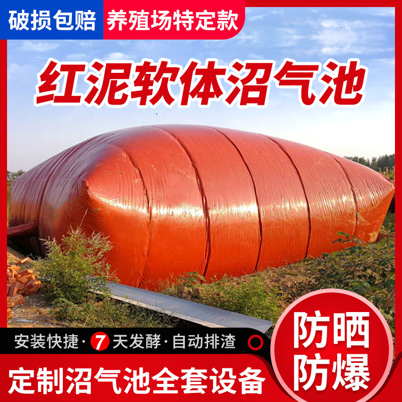 Biogas tank complete equipment breeding pig farm red mud soft biogas fermentation tank rural household biogas storage bag