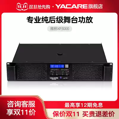 Yacare Yaqiao XP5000 professional amplifier stage KTV Conference post-class high-power Bar Karaoke Machine