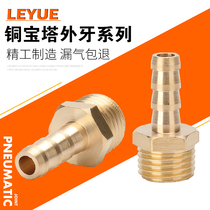 Pagoda connector leather pipe fitting intubation external thread copper pagoda connector 1 point 2 points 3 points 4 tap 6 8 10 12