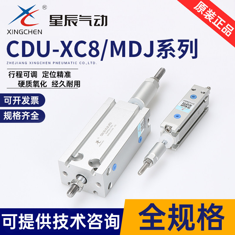Star pneumatic MDJ CDU10 16 20-10-10-50-30-40-30-20-15-XC8 adjustable cylinder