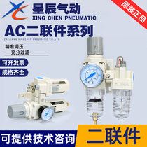 Star pneumatic air source processor AC2010-02 AC3010-03 AC4010-04 two-piece