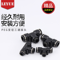 Black pneumatic gas pipe joint quick connector T-type variable diameter tee PEG06-0408-0610-0812 full