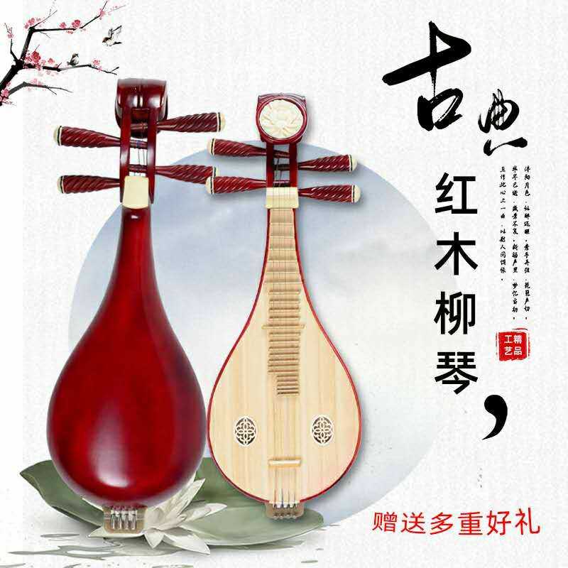 Professional Playing Assay Exam Hard Red Wood Willuqin Adult Children Beginners Entry-level Lyuchen Musical Instrument Tupa