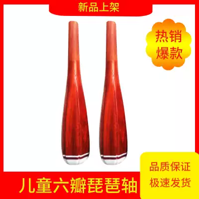PIPA shaft pipa shaft zhen sub-PIPA accessories lute violin shaft mahogany Rosewood pipa shaft