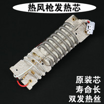 hot wind gun heating core plastic welding gun heating core hot air cylinder heating wire thermoregulation 2000W baking gun heating core body