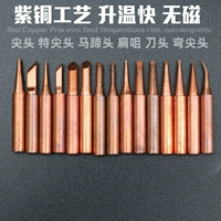 Паяльное жало Juyuan 936 из чистой меди 900M-T-K I B C D, плоское подковообразное сварочное жало