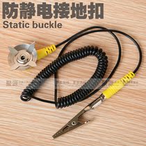 Antistatic Bench Pad Ground Buckle Ground Wire Antistatic Ground Wire Electrostatic Ring Bench Ground Buckle