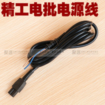 Fine Power Electric Power Power Cord Electric Screwdriver Power Cord Plus Coarse Electric Batch Wire Power Tool Accessories