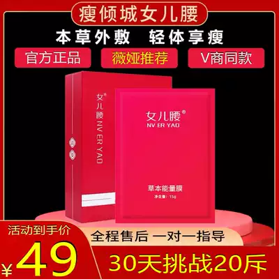 Thin city daughter waist good figure Herbal Energy film fat paste magic universal belly button 1 Box 10 stickers