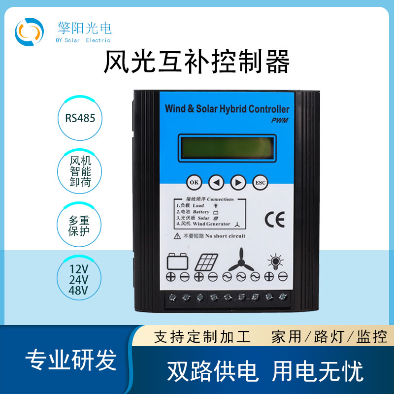 Wind and solar complementary controller 300W500W800W12V24V48V monitor street lamp wind power generation remote communication