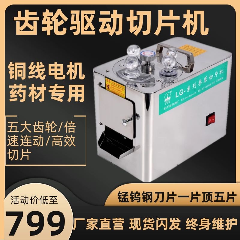 Bachen Chinese medicinal cutting machine five large gears Western ginseng slicer San Seven Maca Tianxin medicinal cutting machine