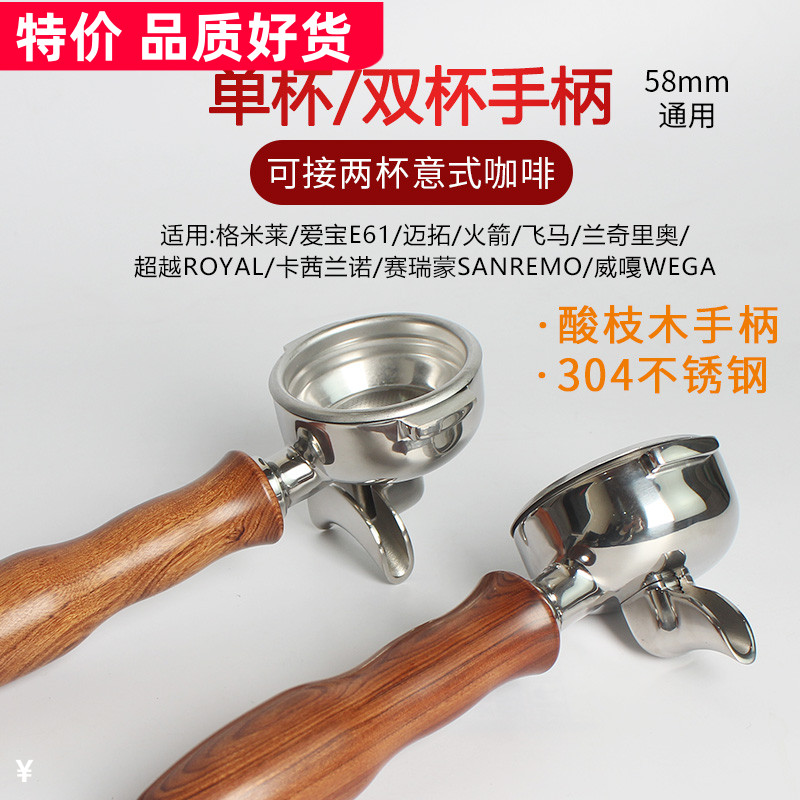 Radi Tianna Aibao E61 Rocket E61 rocket Maiturio coffee machine Single-billed double-cup mouth handle 58mm