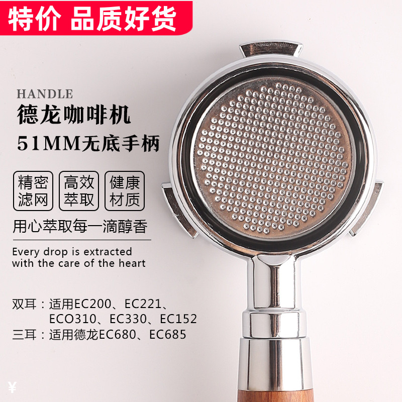 Dilanci Home Serie coffee machine No bottom two-ear Three-ear handles 51mm EC310330 680685 Universal