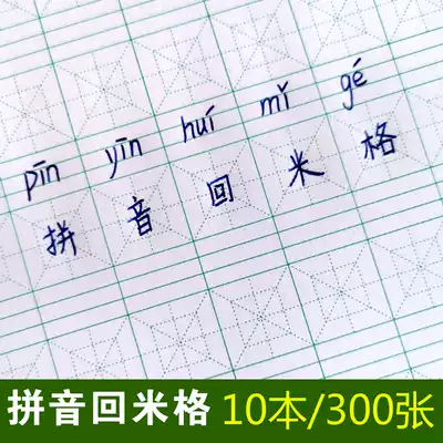 Pinyin Back MiG Practice Character Book Hard Pen Calligraphy Paper Primary School Pinyin Chinese Character Book Practice Character Ben Tian Zi Book Paper