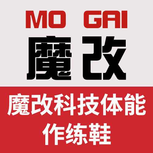 魔改科技体能训练鞋
