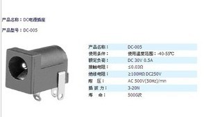 电源配套电源座  1元2只