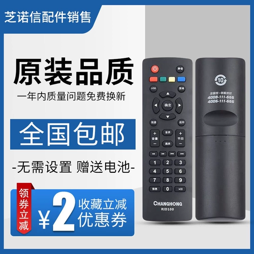 Оригинальный подлинный Changhong Machine TV Remote Control Rid100 LED32C2060 32M1 39M1 43M1