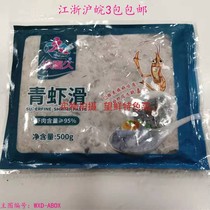 Super green shrimp slippery Jiujiajiu shrimp slippery bean fish hot pot shrimp Ingredients 500g a pack of Jiangsu Zhejiang Shanghai and Anhui 3