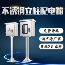 304 outdoor stainless steel column box rain-proof double-door instrument monitoring distribution box column charging box floor-standing