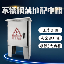 Outdoor stainless steel distribution box Floor waterproof control cabinet Custom charging box Site temporary strong electric wiring box