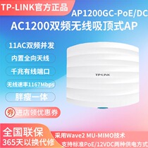 tplink Gigabit 1200 high power ceiling dual-band wifi wireless AP network coverage AP1200GC