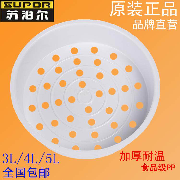 Supor beauty's hemisphere Pentium triangle 3L4L5L electric rice cooker accessories steamer steaming layer steaming grid steaming rack