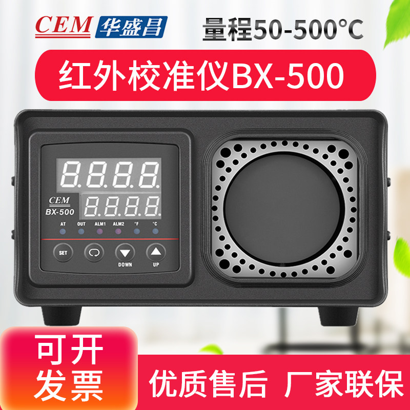 CEM Changchang BX350 infrared calibrator BX500 black body furnace infrared correction instrument correction source
