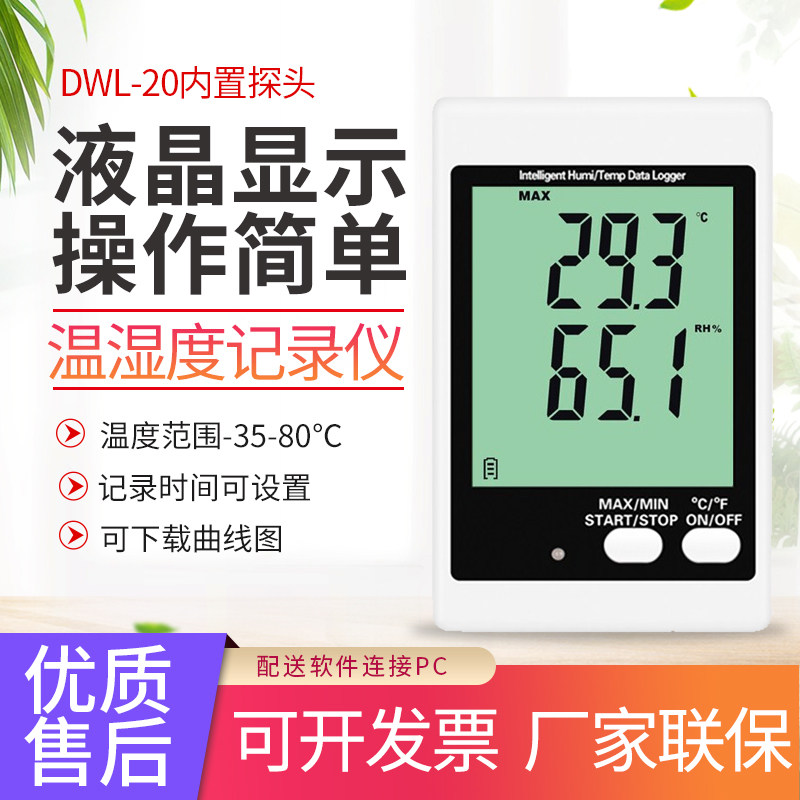 Yu Q DWL10E Pharmaceutical warehouse transport temperature and humidity recorder temperature and humidity recorder curve DWL20E