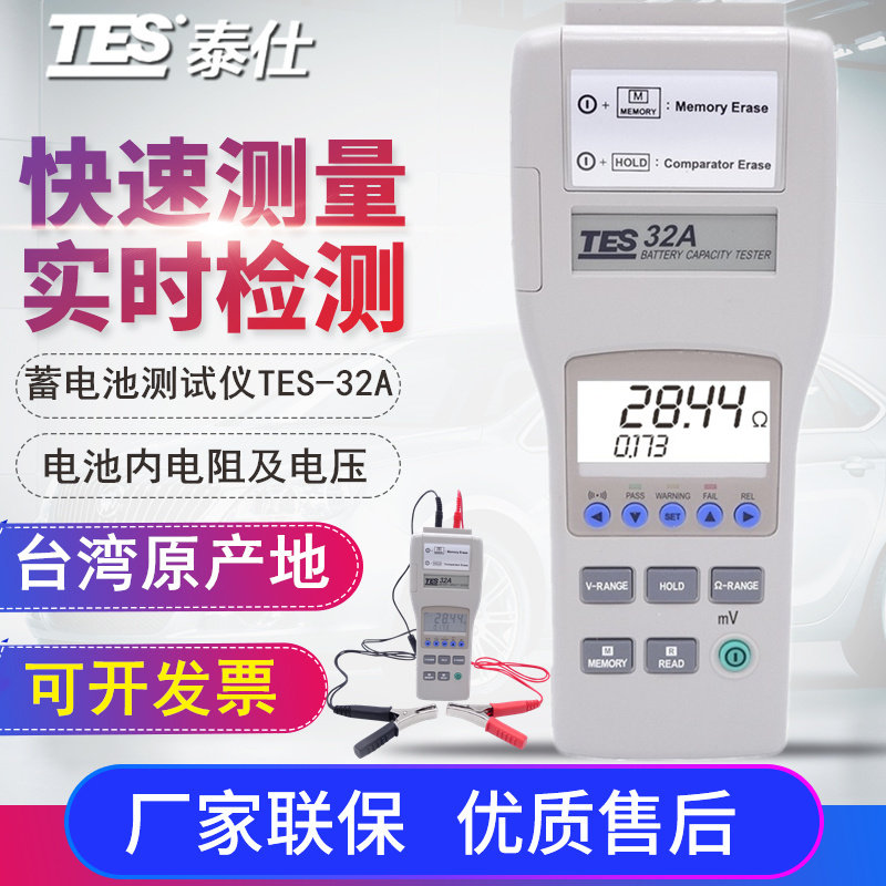 Tessee TES-32A battery tester (RS-232) number of high precision can be connected to computer original