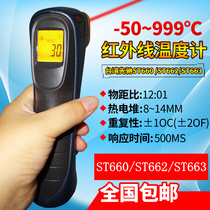 New Taiwan Xianchi imported high temperature infrared thermometer ST660 662 663 industrial temperature gun