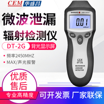 CEM Huashengchang DT2G microwave leakage detector microwave radiation detector electromagnetic radiation test DT-2G