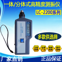 LC-2200 Vibration meter Optional LC2200AN AL ANC ALC BN BL BNC BLC Split vibration meter