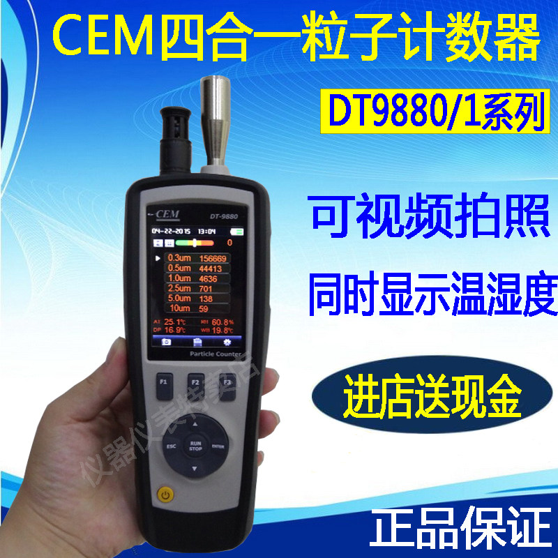 DT9880 DT9880 DT9881 four-in-one particle counter PM2 5 dust particulate matter DT9880M DT9881M