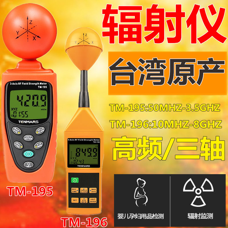 Original installation TENMARS temas TM-195 TM-196 three-axis high frequency electromagnetic wave high-frequency electromagnetic wave tester