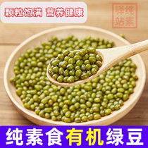 Zhenggen Organic Mung Bean Vegan Bag 400g Summer-Relieving Mung Bean Soup Fresh Bean Paste Baking Ingredients Food Supplement Nutritious Beans