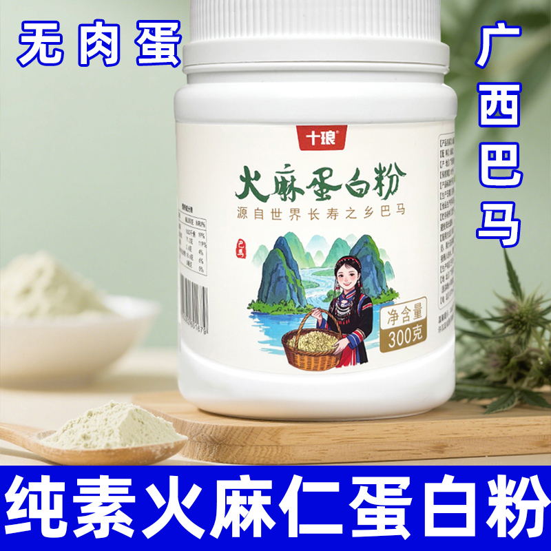 Bama Hemp Seed Protein Powder Egg-Free Plant-Based Elderly Breakfast Healthy Instant Drink Pure Vegan Buddhist Snack