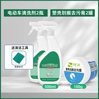 2 бутылки чистящего средства для очистки электромобилей+2 банки пластиковой оболочки