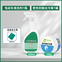 1 бутылка чистящего средства для очистки электромобилей+1 банка пластиковой оболочки