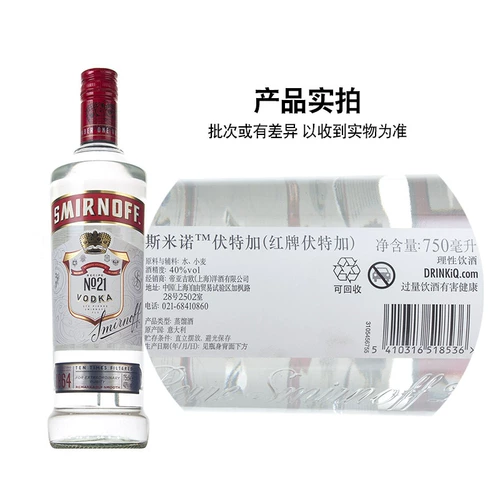[Импортное вино] Smirnoff Simuo Red Brand Vodka Crown 40 градусов коктейльное базовое вино